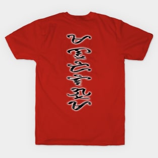 Warrior (Baybayin Script) T-Shirt